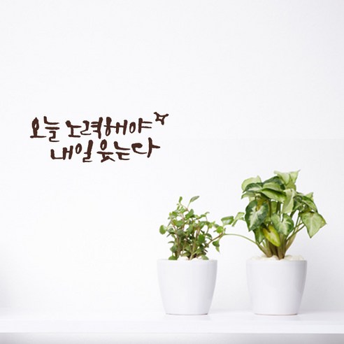 1AM 미니 캘리그라피 포인트스티커 오늘노력, 진갈, 1개