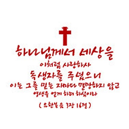 하나님께서 세상을(199), 레드