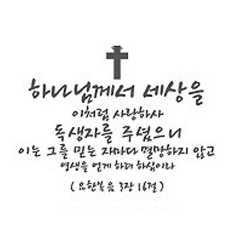 하나님께서 세상을(199), 그레이