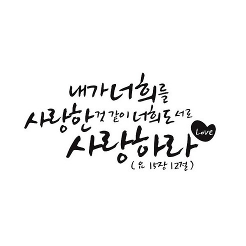 내가 너희를 사랑한(221), 블랙