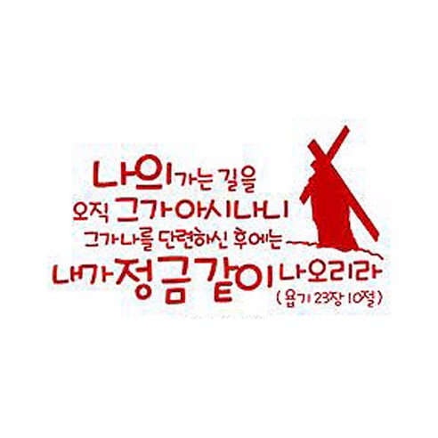 나의 가는길을 오직(227), 레드