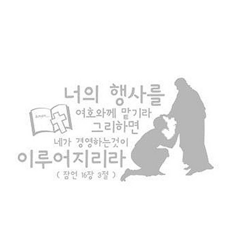 너의 행사를 여호와께(254), 그레이