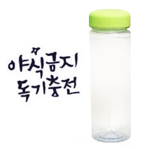 1AM 캘리그라피 보틀 연두뚜껑, 야식금지 (군청색), 500ml
