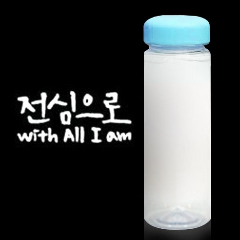 1AM 캘리그라피 보틀 하늘뚜껑, 전심으로 (흰색), 500ml