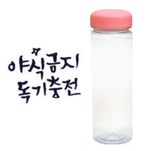 1AM 캘리그라피 분홍뚜껑 보틀, 야식금지 (군청색), 500ml