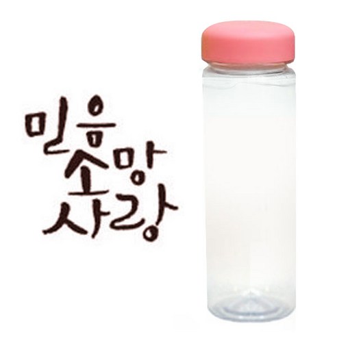 1AM 캘리그라피 분홍뚜껑 보틀, 믿음소망사랑 (갈색), 500ml
