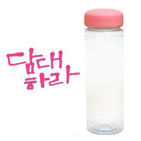 1AM 캘리그라피 분홍뚜껑 보틀, 담대하라 (핑크), 500ml