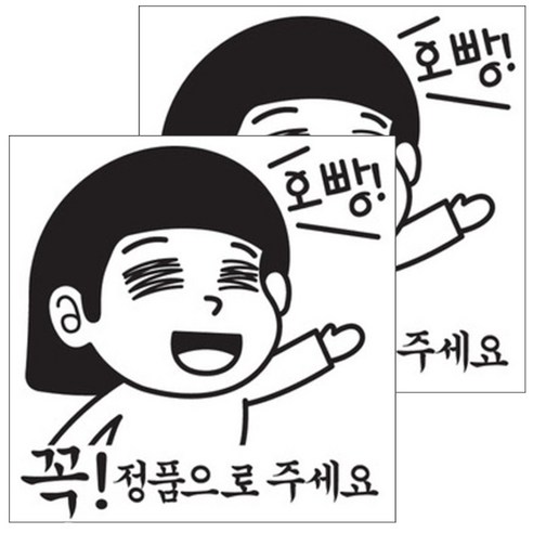 뭉키데코 주유구스티커 블랙, 꼭 정품으로 주세요, 2개