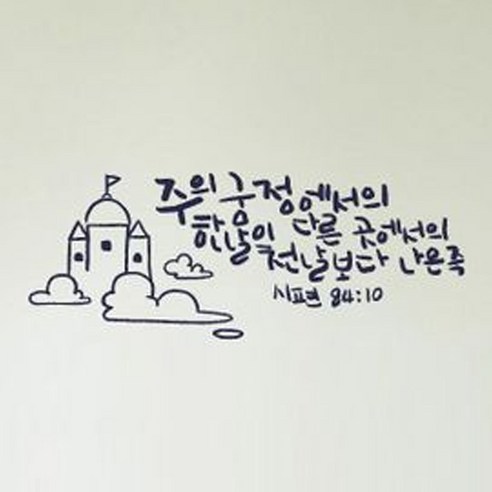 캘리그라피 포인트스티커 주의 궁정, 군청