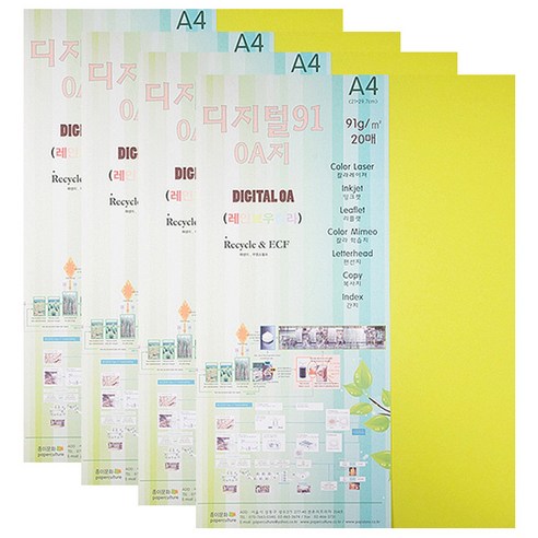 종이문화 디지털OA지 20매입 컬러 복사지 4p, 브라이트옐로우, 210 x 297 mm