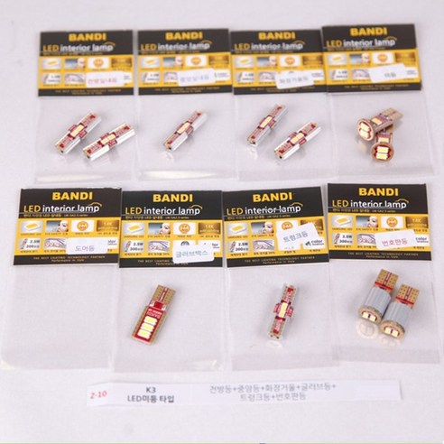 엘이디인코리아 반디 LED 실내등 풀셋 LED램프, K3 / LED미등 타입, 1세트