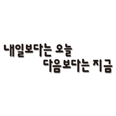 쿠 홈 인테리어 레터링 입체 포인트 스티커 K47, 블랙