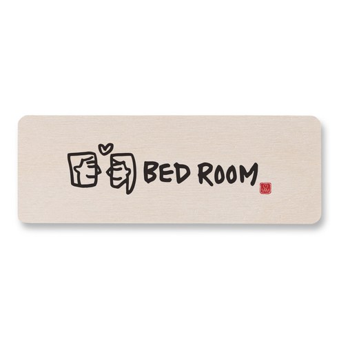1AM 캘리그라피 도어사인 직사각, BED ROOM, 1개