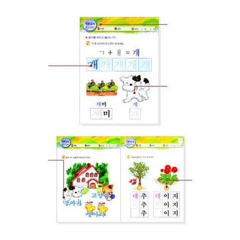 재미있게 배우고, 확실하게 다지는 초등 국어 완성!