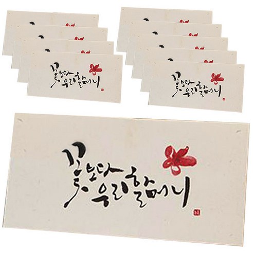 봄비숲 캘리그라피 용돈봉투, 꽃보다 우리 할머니, 10p