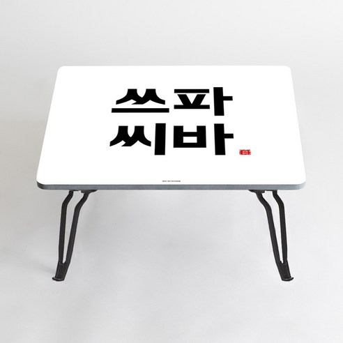 아티굿띵 혼술 혼밥 나만의 테이블 타이포그라피 에디션, 025