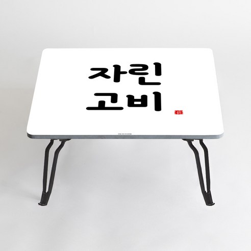 아티굿띵 혼술 혼밥 나만의 테이블 타이포그라피 에디션, 116