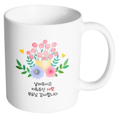 핸드팩토리 스프링 플라워 낳아주시고 키워주신 사랑 부모님 감사합니다 머그컵, 내부 화이트, 1개