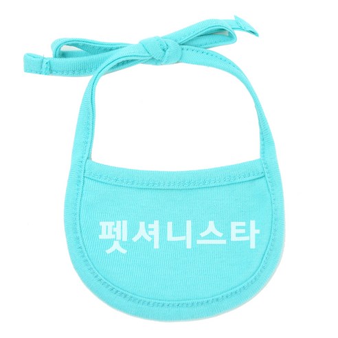 강아지 턱받이 L, 민트(펫셔니스타), 1개
