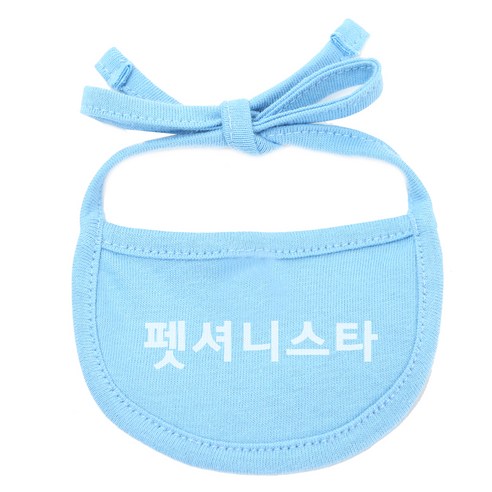 이츠독 강아지 턱받이 펫셔니스타 M, 하늘색, 1개