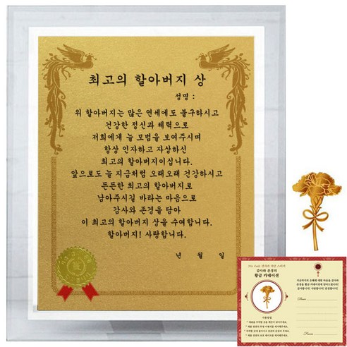 럭키심볼 크리스탈 감사패 8G 최고의 할아버지상 크리스탈위패