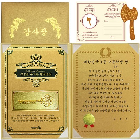 럭키심볼 수능 행운의 황금열쇠 감사장, 1세트, 대한민국 1등 고등학생 상