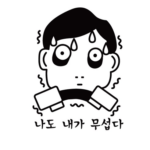 본투로드 개성넘치는 초보운전스티커, 32_D-나도 내가 무섭다 - 흰색, 1개