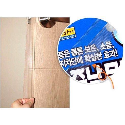 생활더하기 5중날 투명문풍지는 PTM 소재를 사용하여 방풍과 방한 효과가 뛰어나며, 신축성과 형상 복원력이 우수합니다.