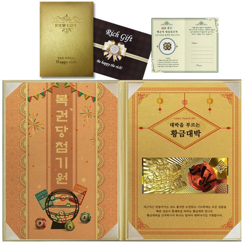 럭키심볼 부자되는 선물 복권당첨기원 + 리치골든빌 고급케이스 A4 + 복네잎 전자파 스티커 세트, 황금대박, 1세트