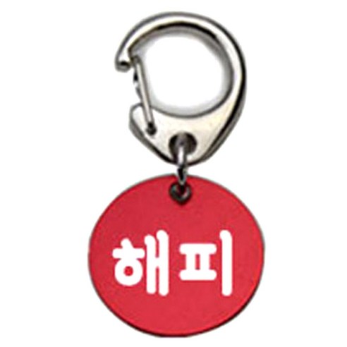 펫츠룩 반려견 산책용 하네스 키링 알미늄원형 팬턴트 S, 레드(해피), 1개