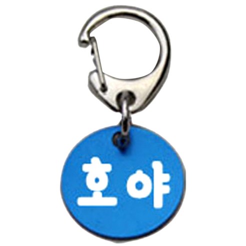 펫츠룩 반려견 산책용 하네스 키링 알미늄원형 팬턴트 S, 블루(호야), 1개