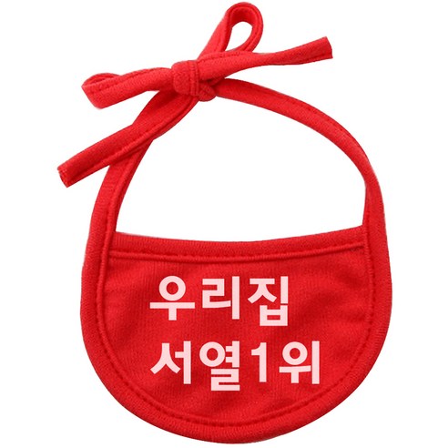 강아지 턱받이 XL, 빨강(우리집서열1위), 1개