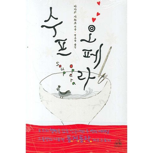 수프 오페라, 랜덤하우스코리아