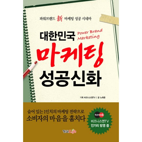 대한민국 마케팅 성공신화, 형설라이프