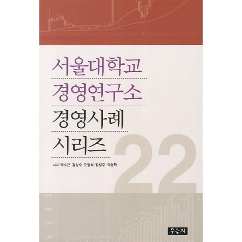 서울대학교 경영연구소 경영사례 시리즈. 22, 우듬지