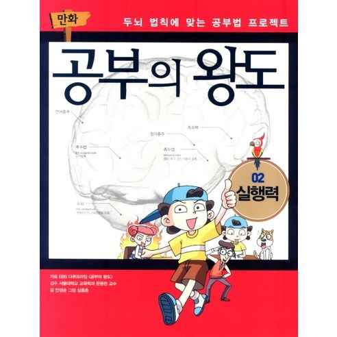 만화 공부의 왕도 2: 실행력, 지식채널