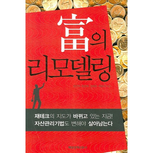 부의 리모델링, 매경출판