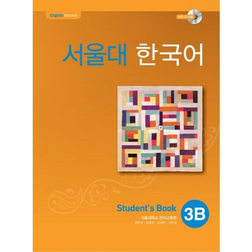 서울대 한국어 3B Student's Book, 투판즈