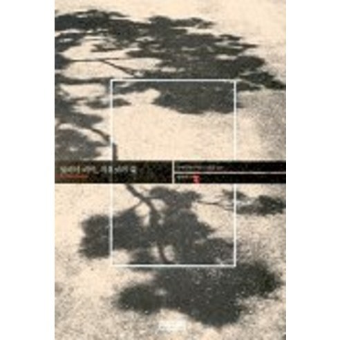 달라이 라마 자유로의 길(아하붓다 3), 이론과실천