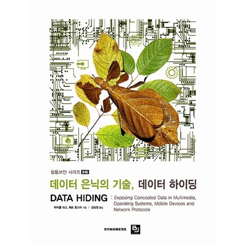 데이터 은닉의 기술 데이터 하이딩, 비제이퍼블릭