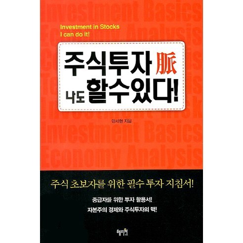 주식투자 나도 할 수있다, 혜지원