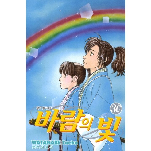 바람의 빛 30, 학산문화사