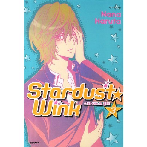 스타더스트 윙크 (Stardust★wink) 3, 대원씨아이