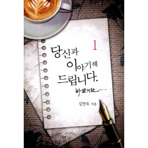 당신과 이야기 해 드립니다. 바쁘지만 1, 마루&마야