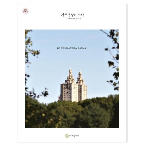 사무엘상하.쓰다(필사책), 에이프릴지저스