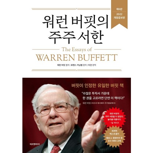 버핏의 투자 지침: 주주 서한, 에프엔미디어에 대한 응답 
경제 경영