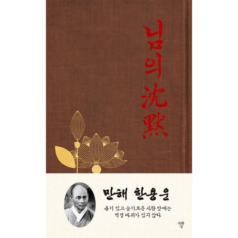 [자화상]님의 침묵, 자화상, 한용운