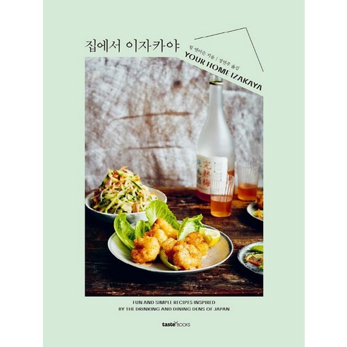 집에서 이자카야, 팀 앤더슨, 테이스트북스