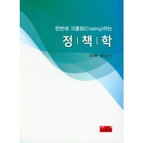 [진영사]정책학 (한번에 크롤링하는) - 국회/정부기관 | 쿠팡