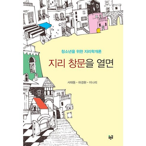 [푸른길]지리 창문을 열면, 푸른길, 이나리